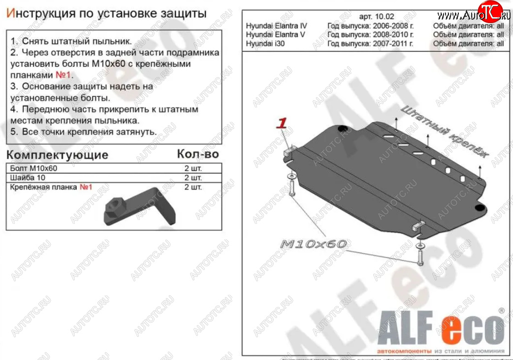 12 899 р. Защита картера двигателя и КПП Alfeco  KIA Cerato  2 TD (2008-2013) седан (Алюминий 3 мм)  с доставкой в г. Горно‑Алтайск