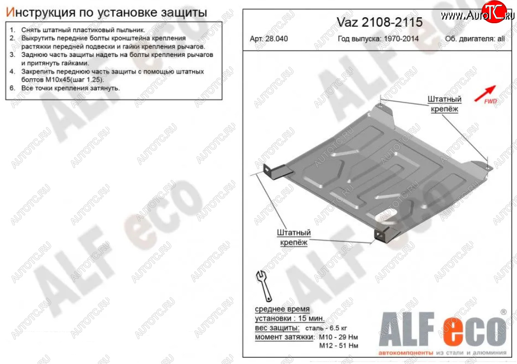 9 799 р. Защита картера двигателя и КПП Alfeco  Лада 2108 - 2115 (Алюминий 4 мм)  с доставкой в г. Горно‑Алтайск