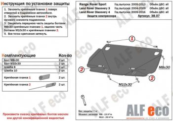 10 999 р. Защита КПП ALFECO  Land Rover Discovery  3 L319 (2004-2009) (Алюминий 4 мм)  с доставкой в г. Горно‑Алтайск. Увеличить фотографию 1