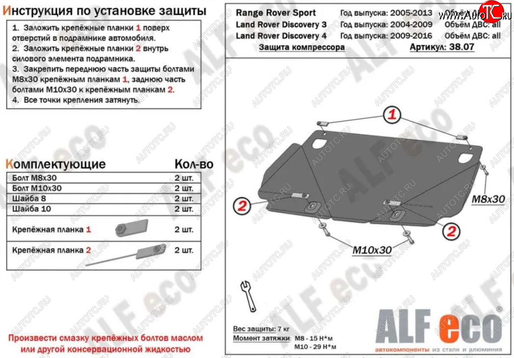 12 499 р. Защита КПП ALFECO  Land Rover Discovery  3 L319 (2004-2009) (Алюминий 4 мм)  с доставкой в г. Горно‑Алтайск