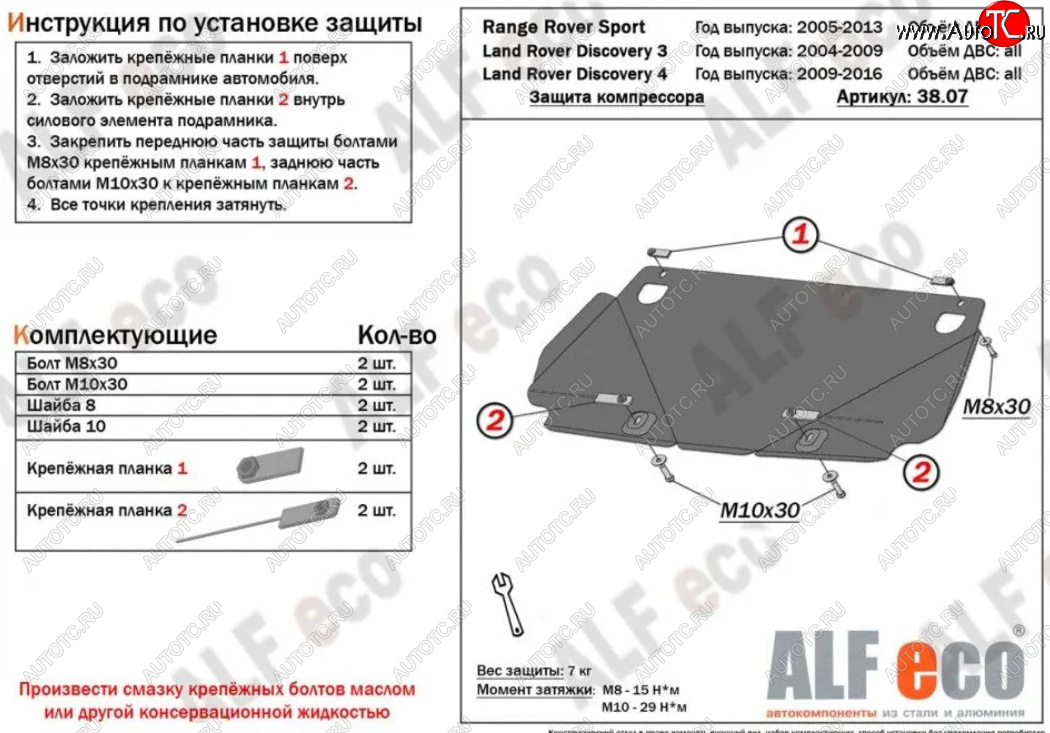 10 399 р. Защита КПП ALFECO  Land Rover Discovery  4 L319 (2009-2016) (Алюминий 4 мм)  с доставкой в г. Горно‑Алтайск