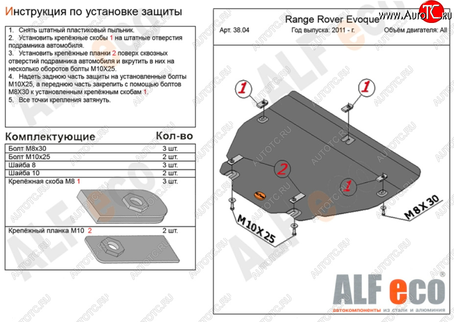 14 599 р. Защита картера двигателя и КПП (V-2,0 TD; 2,2 TD АТ 4WD) ALFECO  Land Rover Discovery Sport  L550 (2014-2019) дорестайлинг (Алюминий 4 мм)  с доставкой в г. Горно‑Алтайск