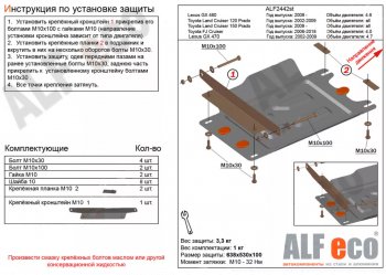 8 599 р. Защита КПП (V-4,6) Alfeco  Lexus GX460  J150 (2009-2022) дорестайлинг, 1-ый рестайлинг, 2-ой рестайлинг (Алюминий 4 мм)  с доставкой в г. Горно‑Алтайск. Увеличить фотографию 1