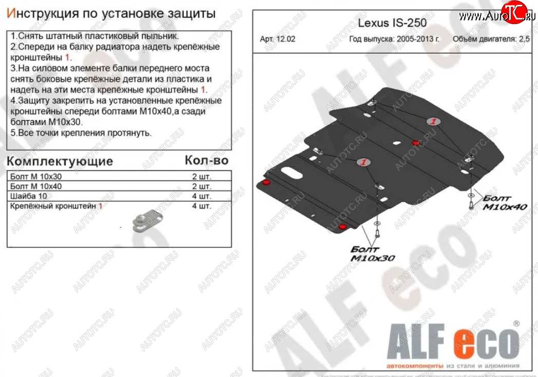 18 899 р. Защита картера двигателя и КПП (V-2,5 RWD) Alfeco  Lexus IS250  XE20 (2005-2013) седан дорестайлинг (Алюминий 4 мм)  с доставкой в г. Горно‑Алтайск