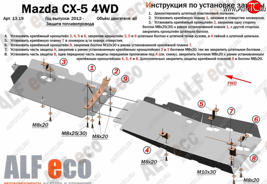 14 799 р. Защита топливопровода (4WD, 2 части) Alfeco  Mazda CX-5  KE (2011-2017) дорестайлинг, рестайлинг (Алюминий 4 мм)  с доставкой в г. Горно‑Алтайск