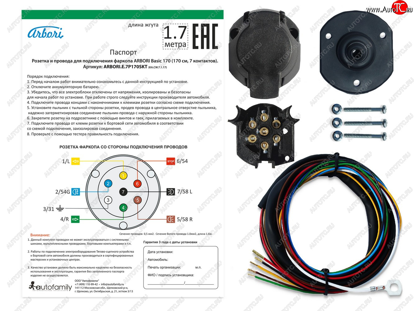 589 р. Розетка и провода ARBORI для подключения ТСУ, Basic 170cм., 7 PIN Arbori arbori.e.7p170skt  с доставкой в г. Горно‑Алтайск