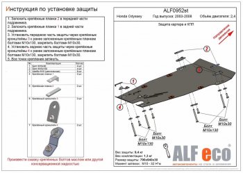 Защита картера двигателя и КПП (V-2,4) ALFECO Honda (Хонда) Odyssey (Олдиссей)  3 (2004-2008) 3