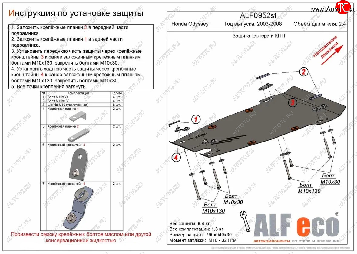 17 599 р. Защита картера двигателя и КПП (V-2,4) ALFECO  Honda Odyssey  3 (2004-2008) (Алюминий 3 мм)  с доставкой в г. Горно‑Алтайск