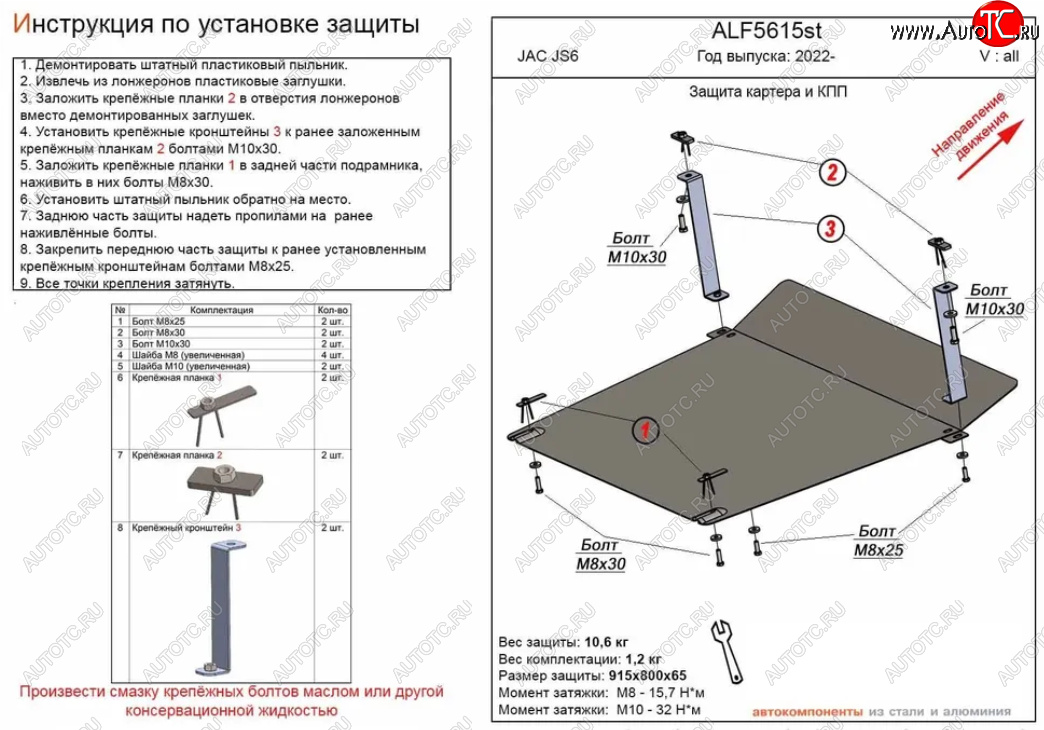 12 699 р. Защита картера двигателя и КПП Alfeco  JAC JS6 (2022-2024) (Алюминий 3 мм)  с доставкой в г. Горно‑Алтайск