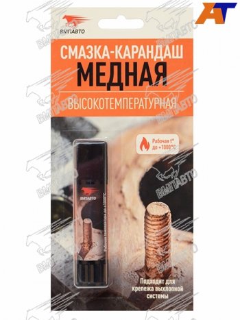 262 р. Медная смазка-карандаш, высокотемпературная, блистер, 16 гр. VMPAUTO 1916  с доставкой в г. Горно‑Алтайск. Увеличить фотографию 2