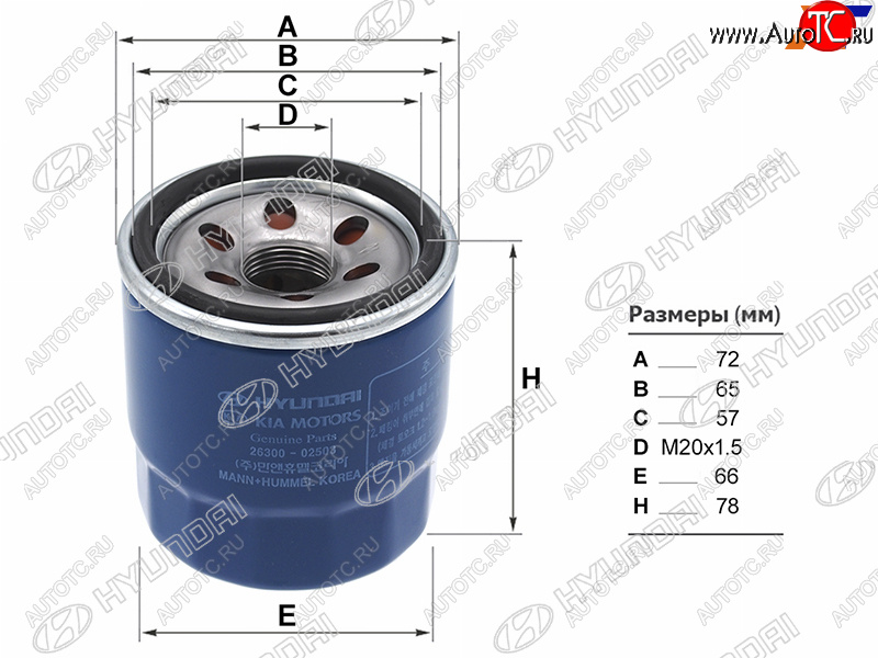 599 р. Фильтр масляный HYUNDAI Hyundai Solaris HCR седан дорестайлинг (2017-2020)  с доставкой в г. Горно‑Алтайск