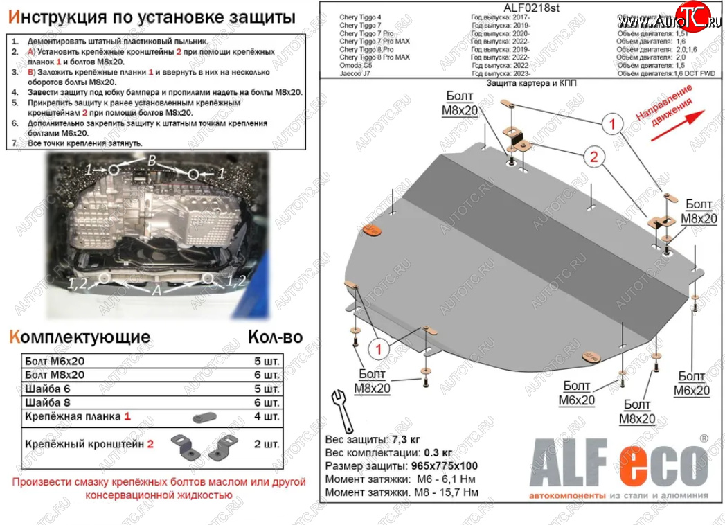 4 299 р. Защита картера двигателя и КПП (V-2,0Т, большая) ALFECO  Chery Tiggo 8 PRO MAX (2022-2024) e plus (Сталь 2 мм)  с доставкой в г. Горно‑Алтайск