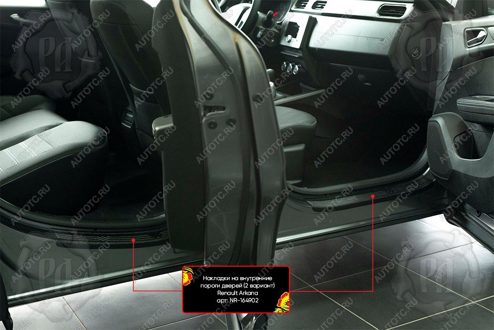 2 269 р. Накладки на внутренние пороги дверей (Вариант 2) Русская Артель  Renault Arkana (2019-2025) (шагрень)  с доставкой в г. Горно‑Алтайск