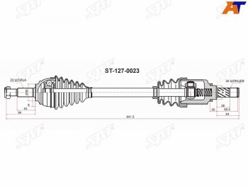Привод в сборе перед RENAULT LOGANSANDEROLADA LARGUS 1,6 МКПП левый SAT ST-127-0023