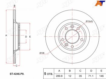 Задний тормозной диск(Ø289.8) SAT CITROEN (Ситроен) C5 (С5)  RD (2008-2017), Peugeot (Пежо) 407 ( седан,  универсал) (2004-2011),  508 ( седан,  универсал) (2010-2018),  607 (2000-2009)