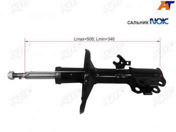 Стойка передняя LH SAT Toyota Sprinter E110 дорестайлинг седан (1995-1997)