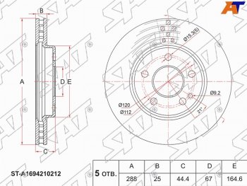 Передний тормозной диск(Ø288) SAT Mercedes-Benz A class W169 дорестайлинг, хэтчбэк 5 дв. (2005-2008)