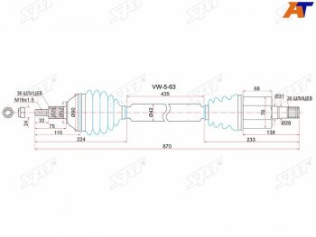 Привод в сборе RH VOLKSWAGEN POLO 10- АКПП 4D (RUS)POLO VI 20- SAT VW-5-63
