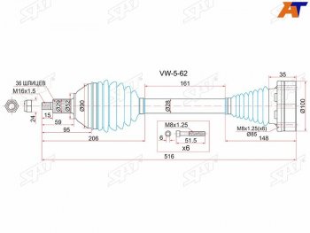 Привод в сборе LH VOLKSWAGEN POLO 10- МКПП 4D (RUS) SAT VW-5-62