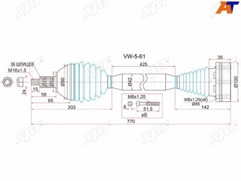 Привод в сборе RH VOLKSWAGEN POLO 10- МКПП 4D (RUS) SAT VW-5-61