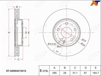 Передний тормозной диск(Ø295) SAT Mercedes-Benz C-Class ( W204,  С205,  W205) (2011-2025) рестайлинг седан, дорестайлинг купе, дорестайлинг седан, рестайлинг седан