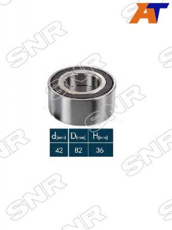 Подшипник передней ступицы CITROENPEUGEOTLIFAN BREEZ 42X82X36 SNR XGB40574P