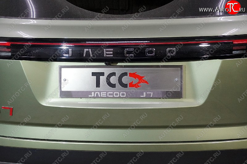 4 999 р. Рамка гос. номера ТСС Тюнинг  JAECOO J7 (2023-2024) (нержавейка)  с доставкой в г. Горно‑Алтайск