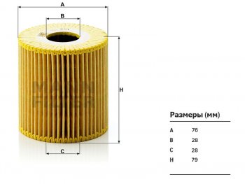 Фильтр масляный B4204TB5244SB5254T2 MANN Volvo S40 MS седан дорестайлинг (2004-2007)