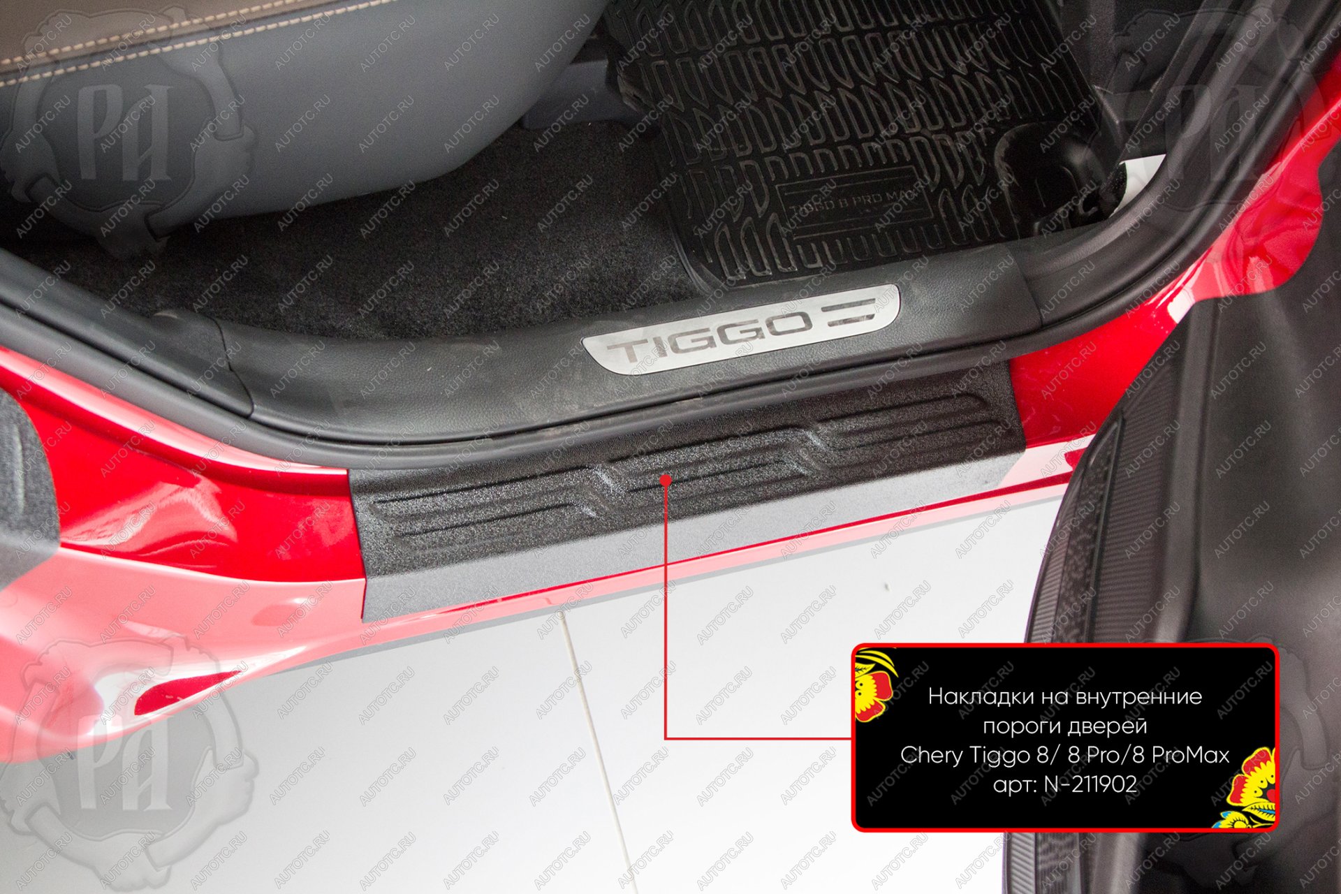 1 199 р. Накладки на внутренние пороги дверей (задние ) Русская Артель  Chery Tiggo 8 PRO (2021-2025) (шагрень)  с доставкой в г. Горно‑Алтайск