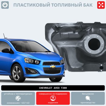 15 999 р. Пластиковый топливный бак (BP) - 46 л  Chevrolet Cobalt (2004-2023) седан, седан дорестайлинг, седан 1-ый рестайлинг, седан 2-ой рестайлинг  с доставкой в г. Горно‑Алтайск. Увеличить фотографию 9