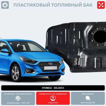 17 999 р. Пластиковый топливный бак (BP) - 43 л  KIA Rio  3 QB (2011-2017) дорестайлинг седан, дорестайлингхэтчбек5дв., рестайлинг седан, рестайлингхэтчбек5дв.  с доставкой в г. Горно‑Алтайск. Увеличить фотографию 11