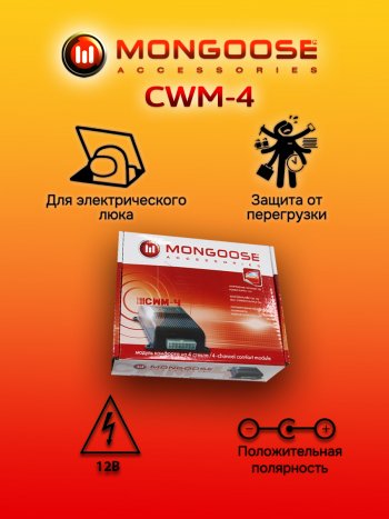 1 889 р. Модуль управления стеклоподъемниками Mongoose CWM-4 Toyota Highlander XU50 дорестайлинг (2013-2017)  с доставкой в г. Горно‑Алтайск. Увеличить фотографию 2