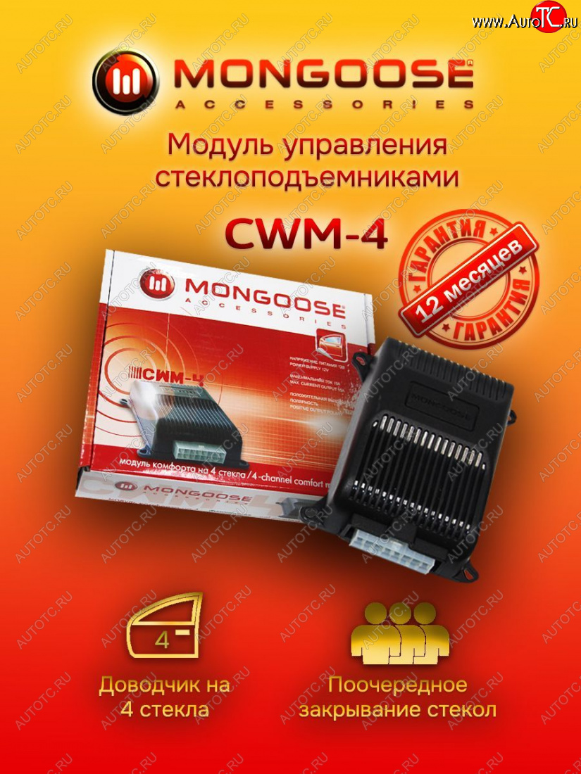 1 889 р. Модуль управления стеклоподъемниками Mongoose CWM-4 Toyota Highlander XU50 дорестайлинг (2013-2017)  с доставкой в г. Горно‑Алтайск