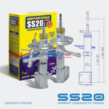 Стойки передние 2шт LH-RH SS20 Лада Калина 1119 хэтчбек (2004-2013) ()