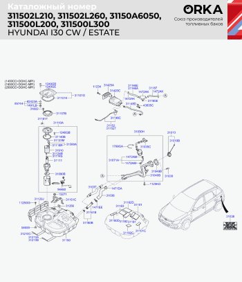 17 599 р. Топливный бак бензин (антикоррозия) сталь ORKA Hyundai Elantra HD (2006-2011)  с доставкой в г. Горно‑Алтайск. Увеличить фотографию 11