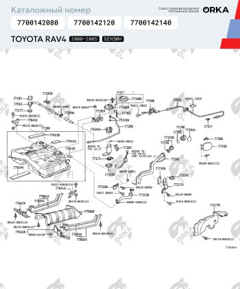 31 699 р. Топливный бак Бензин ORKA Toyota RAV4 CA20 3 дв. рестайлинг (2003-2005) (антикоррозия)  с доставкой в г. Горно‑Алтайск. Увеличить фотографию 19