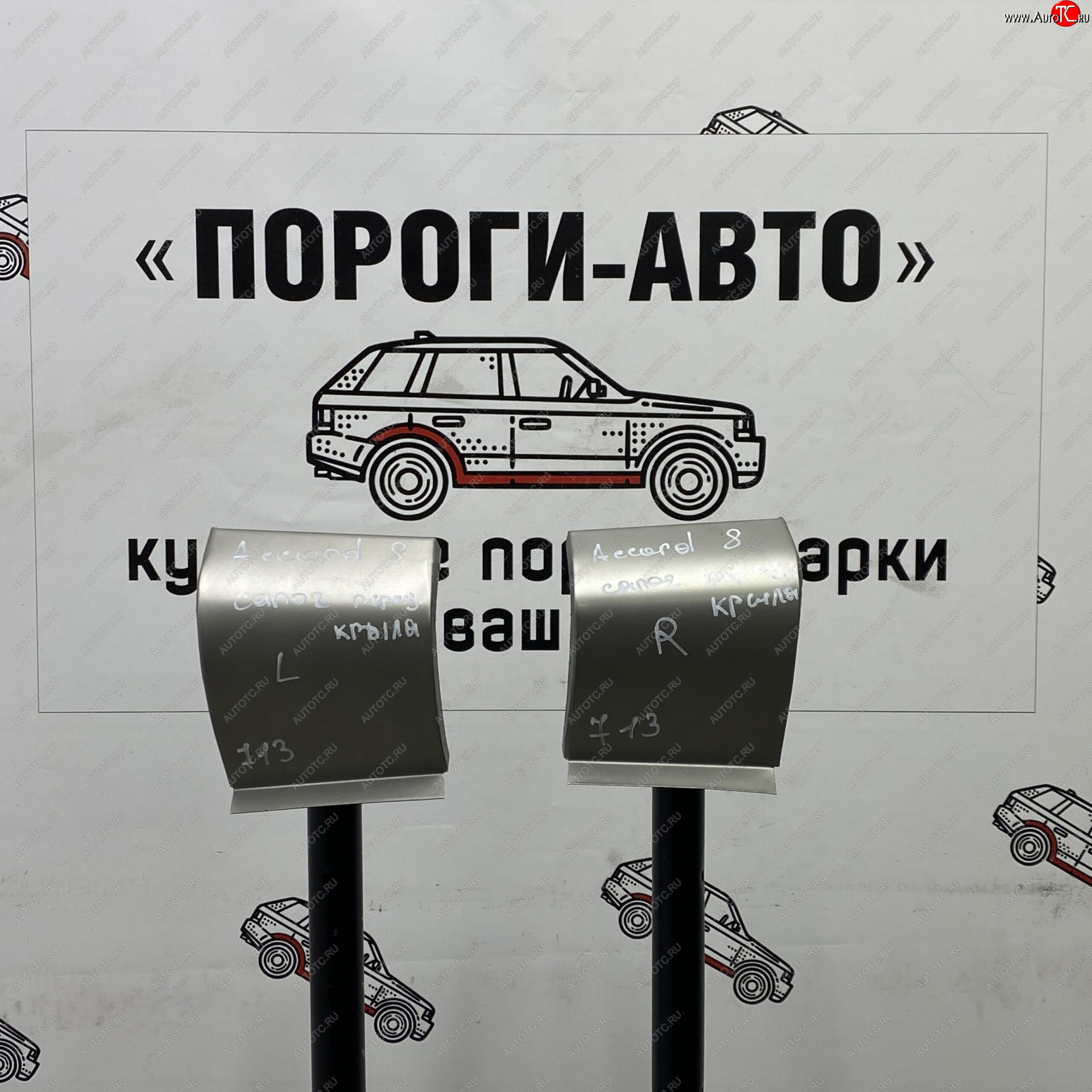 3 399 р. Ремонтный сапожок переднего крыла (Комплект) Пороги-Авто  Honda Accord ( 8 CS,  8 CU) (2008-2013) купе дорестайлинг, седан дорестайлинг, купе рестайлинг, седан рестайлинг (холоднокатаная сталь 0,8мм)  с доставкой в г. Горно‑Алтайск