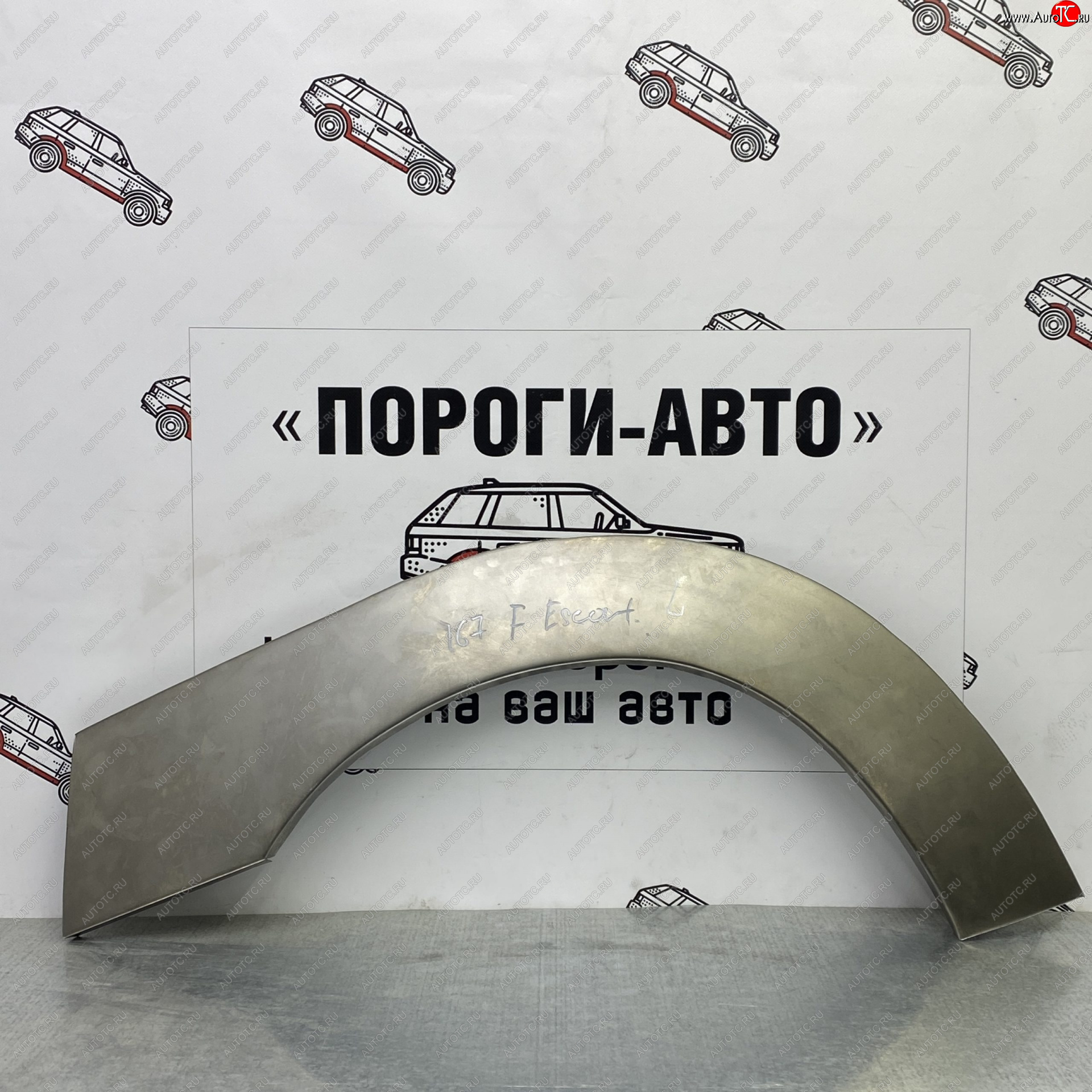 4 299 р. Ремонтные арки передних крыльев (Комплект) Пороги-Авто Ford Escort Express фургон (1980-1986) (холоднокатаная сталь 0,8мм)  с доставкой в г. Горно‑Алтайск