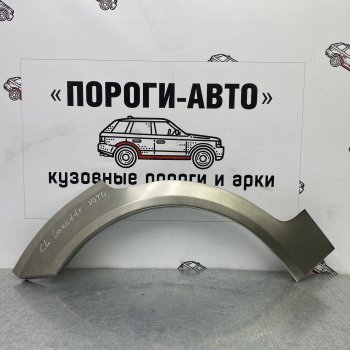 4 399 р. Ремкомплект заднего крыла Chevrolet Lacetti хетчбэк Комплект арок Пороги-Авто Chevrolet Lacetti хэтчбек (2002-2013) (Холоднокатаная сталь 0,8 мм)  с доставкой в г. Горно‑Алтайск. Увеличить фотографию 1