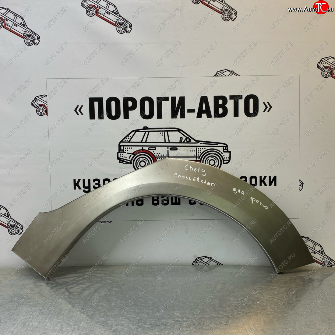 4 299 р. Ремонтные арки задних крыльев (Комплект) Пороги-Авто Chery Kimo A1 хэтчбэк (2008-2014) (холоднокатаная сталь 0,8мм)  с доставкой в г. Горно‑Алтайск