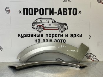 Ремонтный сапожок переднего крыла (Комплект) Пороги-Авто Ford (Форд) Transit (Транзит) (2006-2014) цельнометаллический фургон  (холоднокатаная сталь 0,8мм)