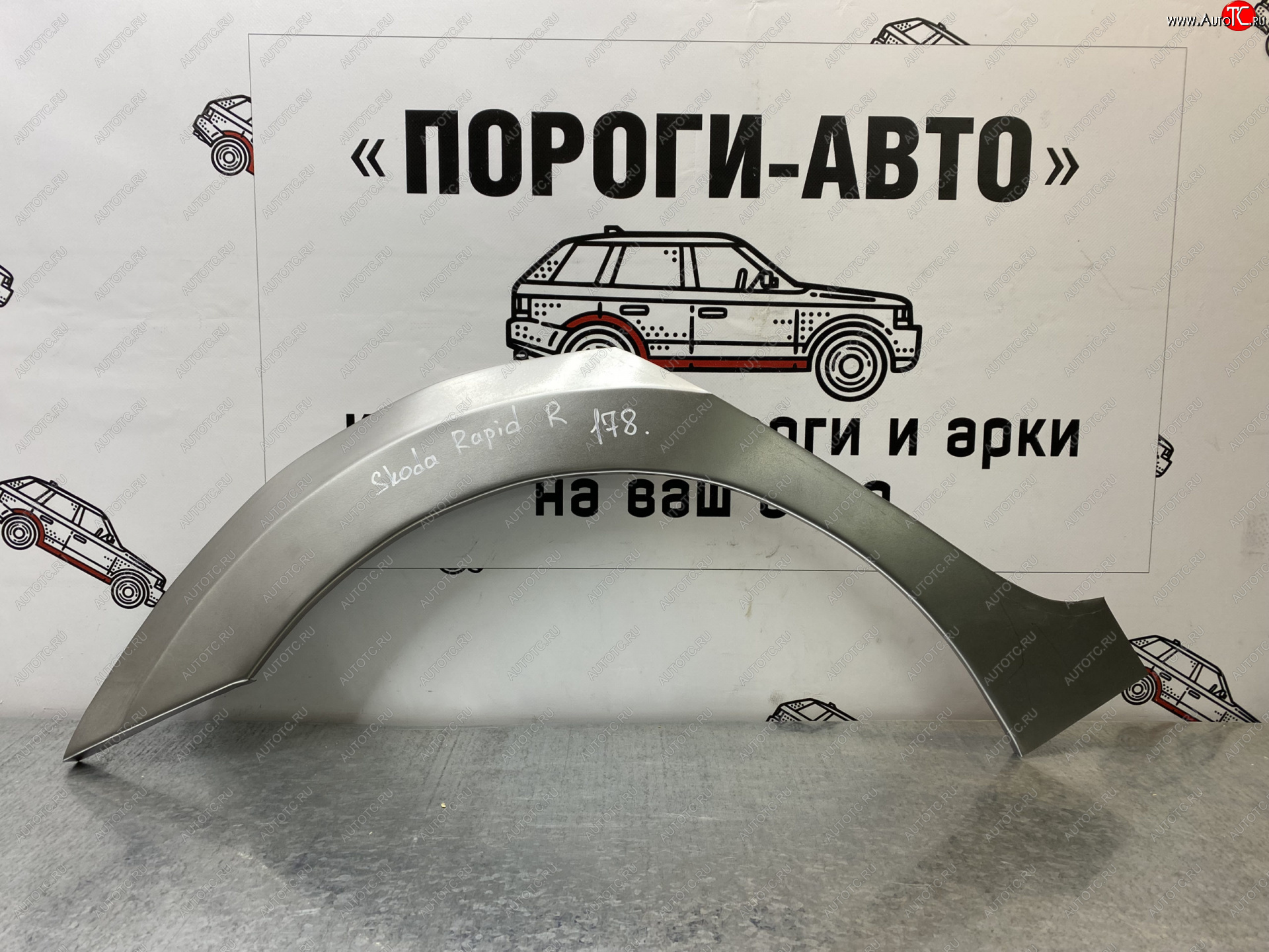 4 299 р. Ремонтные арки задних крыльев (Комплект) Пороги-Авто Skoda Rapid NH3 дорестайлинг лифтбэк (2012-2017) (холоднокатаная сталь 0,8мм)  с доставкой в г. Горно‑Алтайск