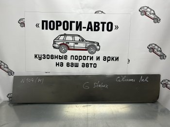 2 199 р. Ремонтная пенка (кузовная) левой сдвижной двери Пороги-Авто Hyundai Starex/Grand Starex/H1 TQ рестайлинг (2014-2018) (холоднокатаная сталь 0,8мм)  с доставкой в г. Горно‑Алтайск. Увеличить фотографию 1