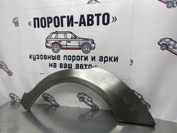 Ремонтная арка заднего крыла (Левая арка) Пороги-Авто Volkswagen (Волксваген) Polo (Поло)  9N1 (2001-2009) 9N1 седан дорестайлинг, хэтчбэк 5 дв. дорестайлинг, рестайлинг седан, рестайлинг, хэтчбэк 5 дв. ()