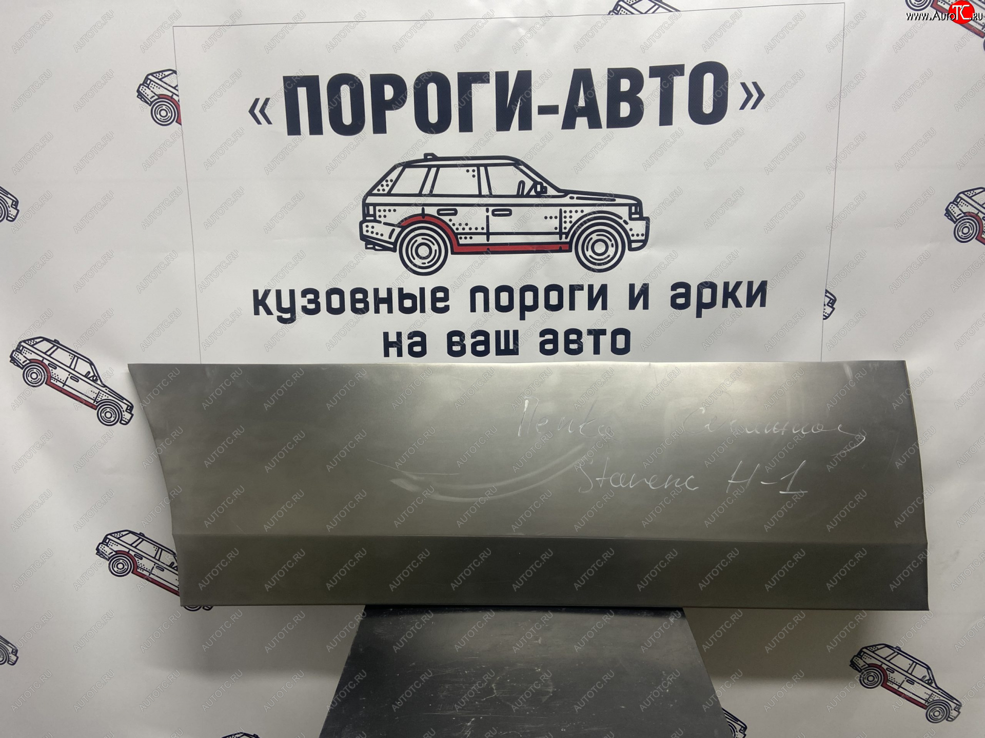 2 199 р. Ремонтная пенка сдвижной двери Пороги-Авто  Hyundai Starex/H1  A1 (1997-2007) дорестайлинг, рестайлинг (холоднокатаная сталь 0,8мм)  с доставкой в г. Горно‑Алтайск