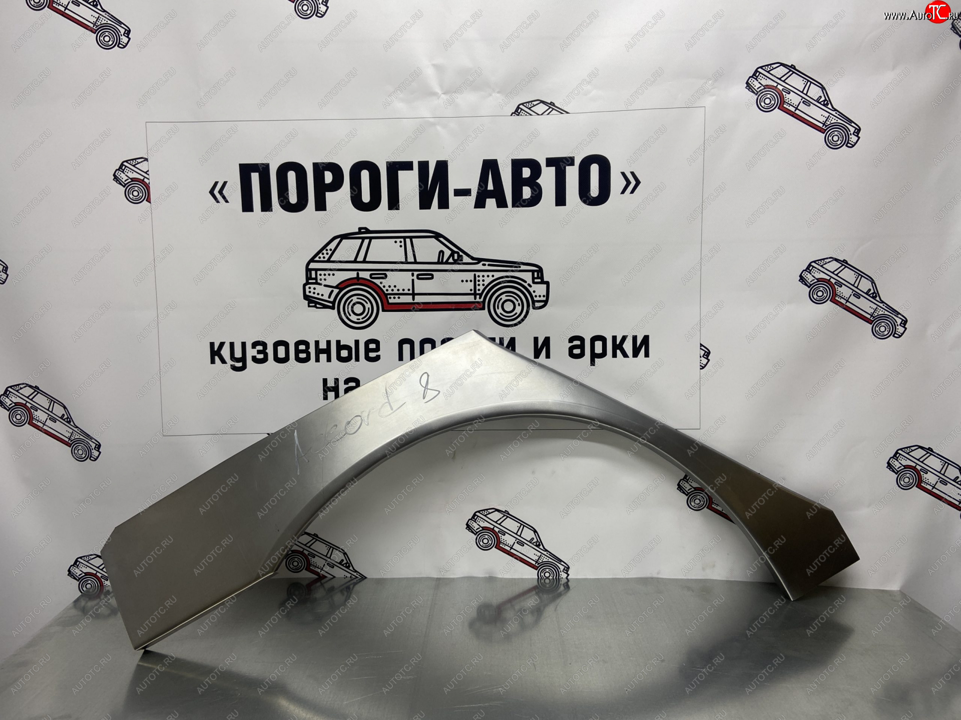 4 299 р. Комплект ремонтных внешних арок Пороги-Авто  Honda Accord ( CS,  CU,  CW) (2008-2013) купе дорестайлинг, седан дорестайлинг, универсал дорестайлинг, купе рестайлинг, седан рестайлинг, универсал рестайлинг (Холоднокатаная сталь 0,8 мм)  с доставкой в г. Горно‑Алтайск