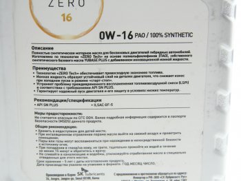 5 999 р. Масло моторное ZERO SPGF-6B 0W16 синт.4л ZIC ZIC 162034  с доставкой в г. Горно‑Алтайск. Увеличить фотографию 2