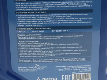 2 599 р. Масло моторное X5 SPGF-6 5W30 псинт.4л ZIC ZIC 162621  с доставкой в г. Горно‑Алтайск. Увеличить фотографию 2