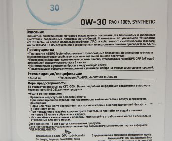 5 599 р. Масло моторное ZERO С3 0W30 синт.4л ZIC ZIC 162676  с доставкой в г. Горно‑Алтайск. Увеличить фотографию 2