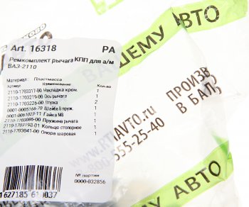 232 р. Ремкомплект ВАЗ-2110 КПП кулисы передач РТИ РТИ 16318  с доставкой в г. Горно‑Алтайск. Увеличить фотографию 2